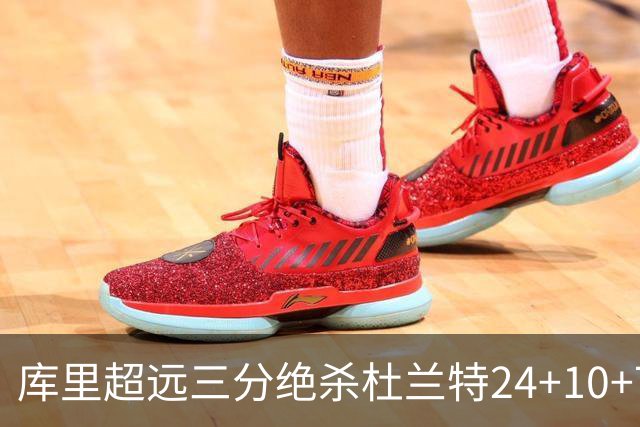 库里超远三分绝杀杜兰特24+10+7 勇士险胜太阳